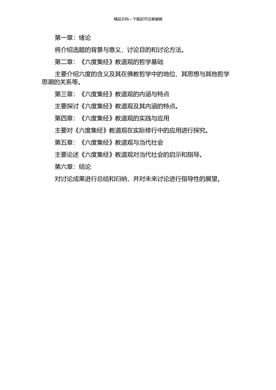 《六度集经》教道观研究的开题报告_第2页