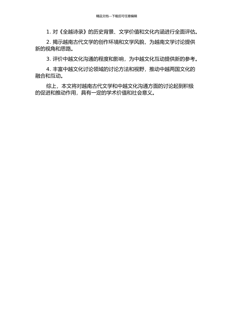 《全越诗录》纪事与诗人生平考的开题报告_第2页