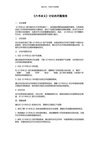 《六书本义》研究的开题报告