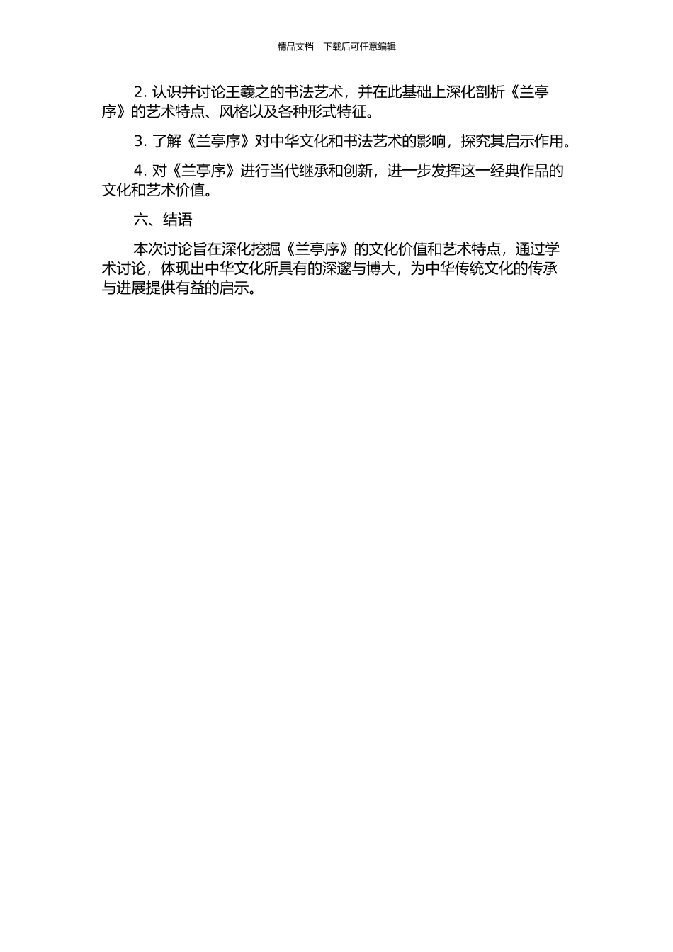 《兰亭序》及其书法文化意义开题报告_第2页