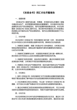 《农政全书》词汇研究开题报告