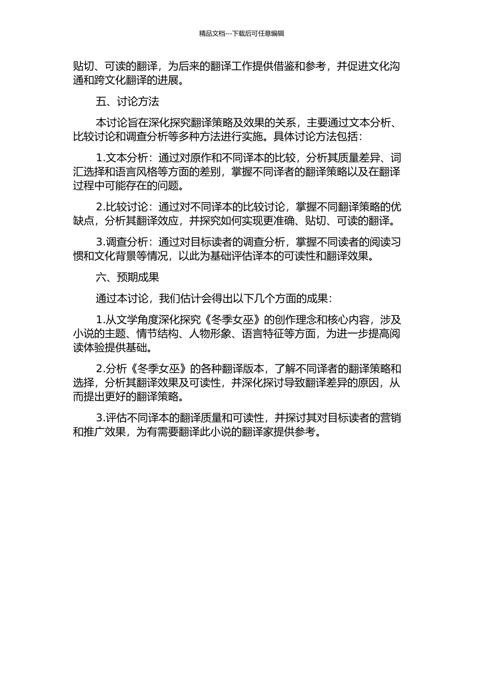 《冬季女巫》翻译报告的开题报告_第2页