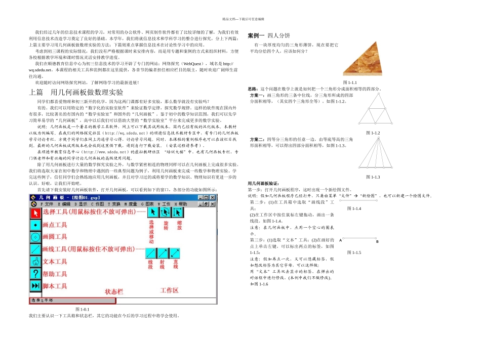 《几何画板》教程——从入门到精通18722_第1页