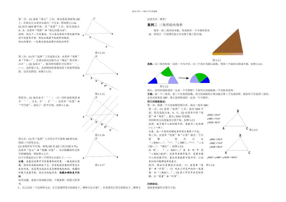 《几何画板》教程——从入门到精通18722_第3页