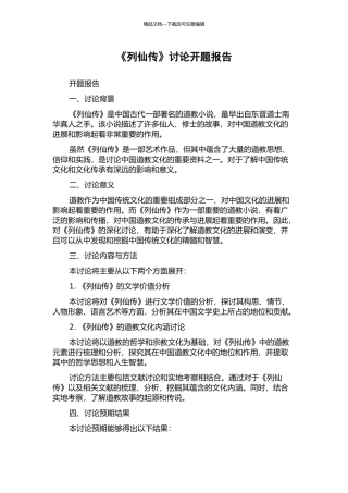 《列仙传》研究开题报告