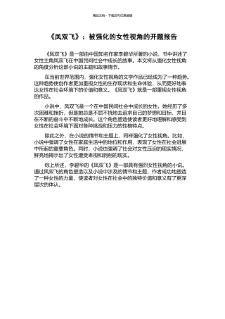《凤双飞》：被强化的女性视角的开题报告