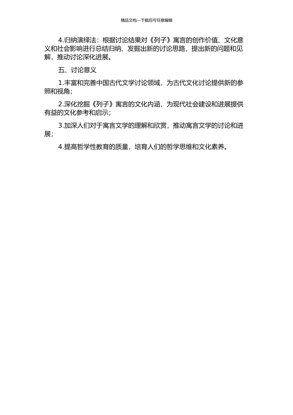 《列子》寓言研究开题报告_第2页