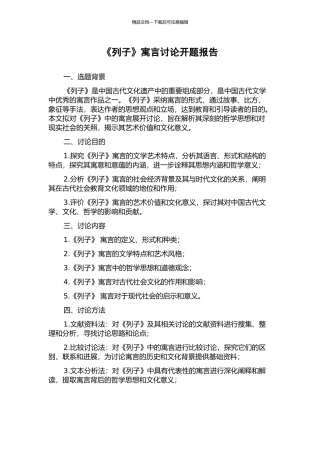 《列子》寓言研究开题报告