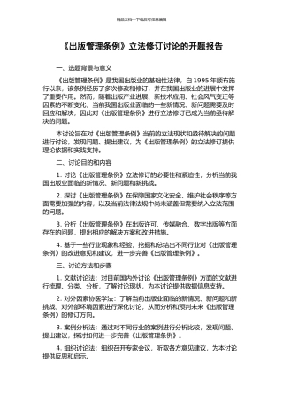 《出版管理条例》立法修订研究的开题报告