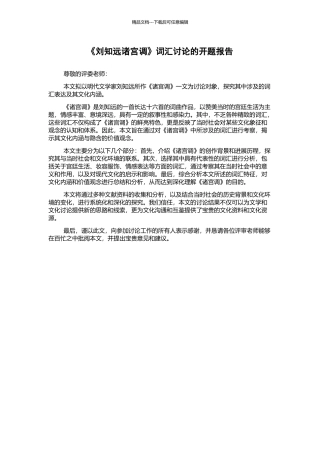 《刘知远诸宫调》词汇研究的开题报告