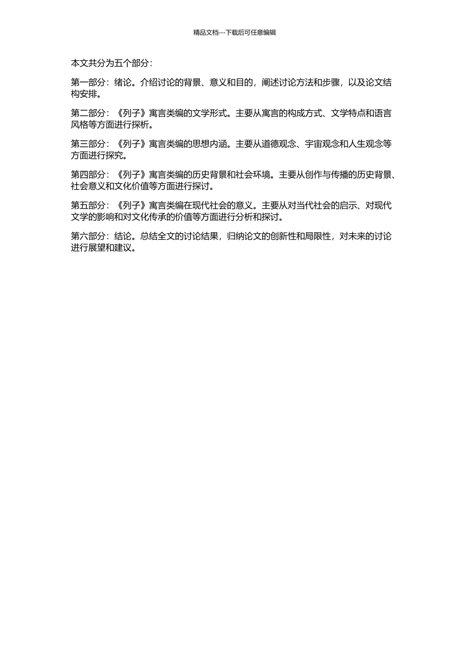 《列子》寓言类编与研究的开题报告_第2页