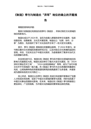 《创造》季刊与创造社“异军”地位的确立的开题报告