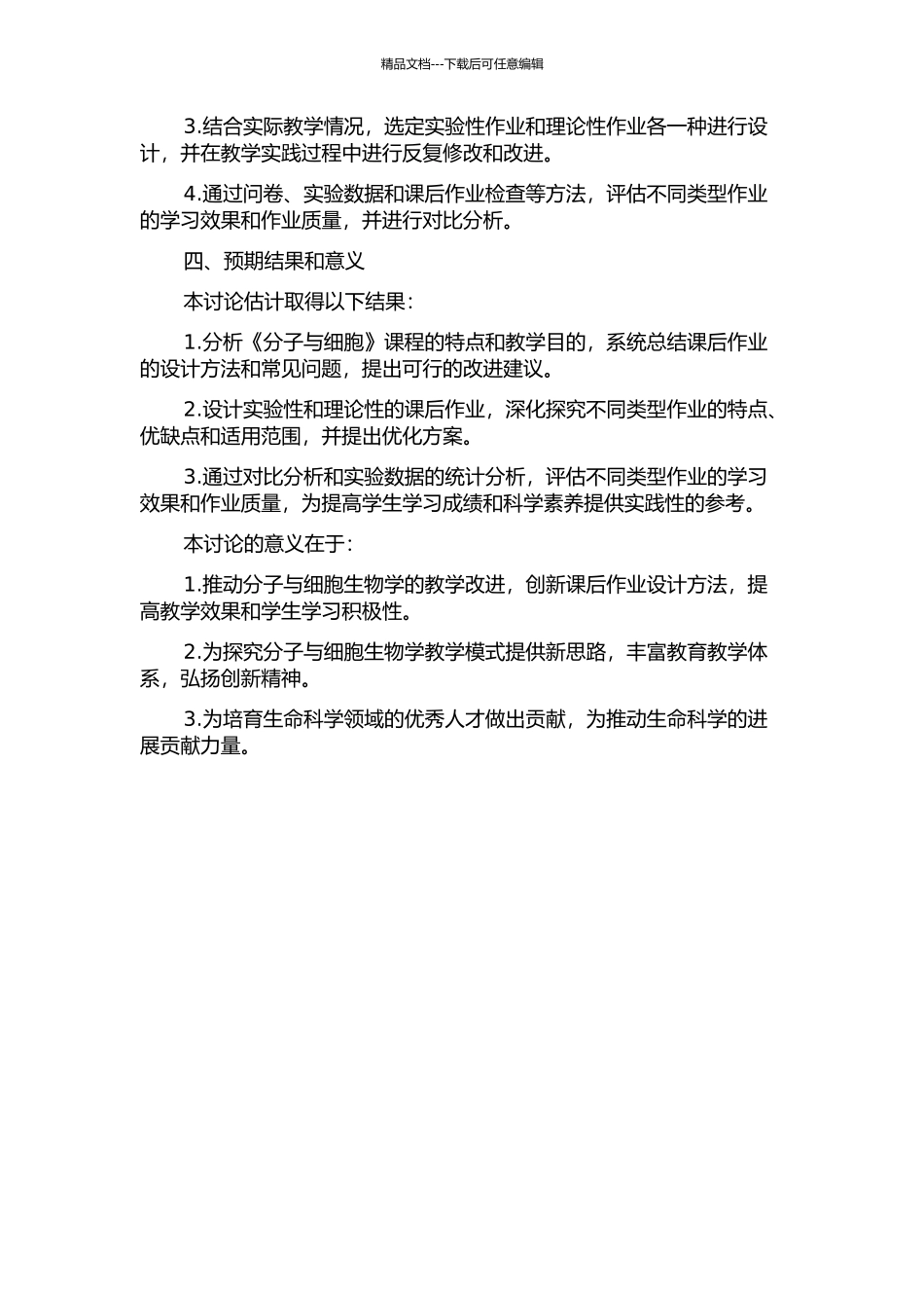 《分子与细胞》教材课后作业设计的再探究的开题报告_第2页