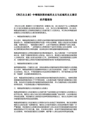 《利己主义者》中梅瑞狄斯的殖民主义与反殖民主义意识的开题报告
