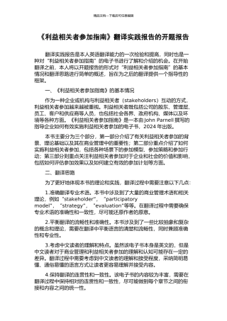 《利益相关者参与指南》翻译实践报告的开题报告