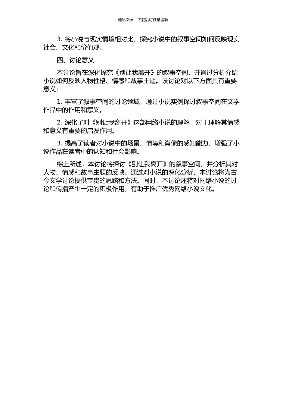 《别让我离开》的叙事空间的开题报告_第2页