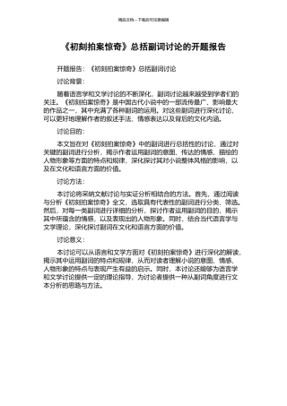 《初刻拍案惊奇》总括副词研究的开题报告