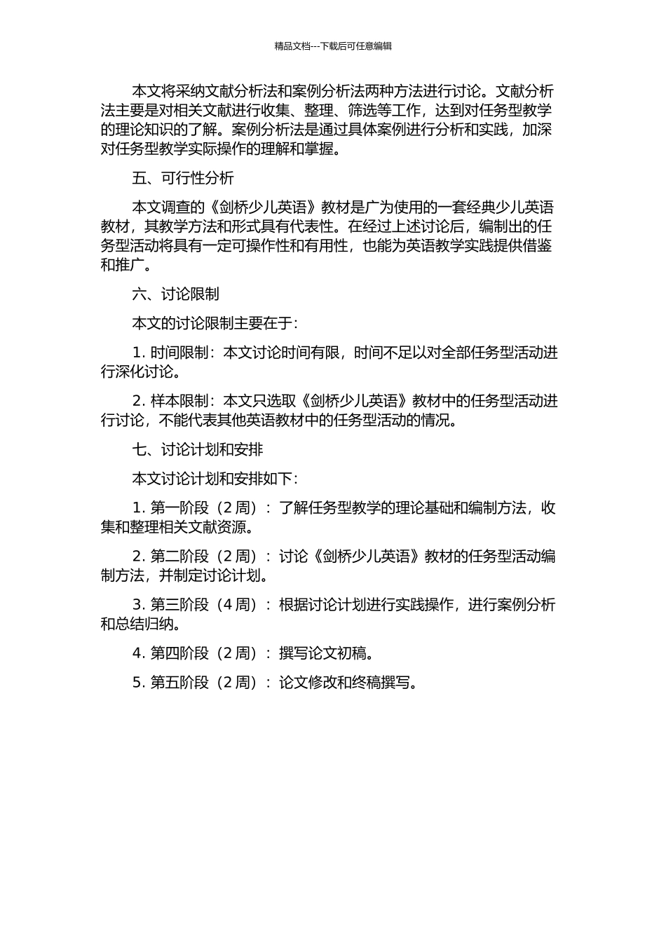 《剑桥少儿英语》教材中的任务型活动编制分析的开题报告_第2页