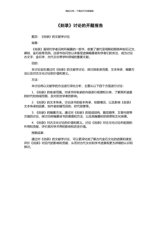 《剡录》研究的开题报告