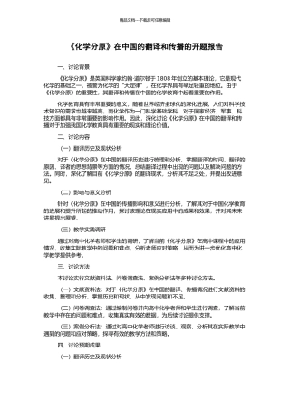 《化学分原》在中国的翻译和传播的开题报告