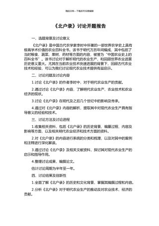 《北户录》研究开题报告