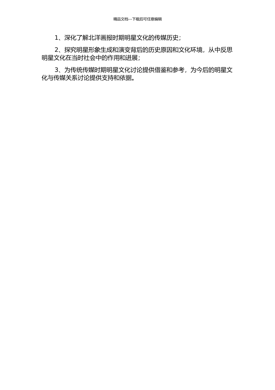 《北洋画报》建构的明星形象研究的开题报告_第2页