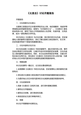 《北里志》研究开题报告