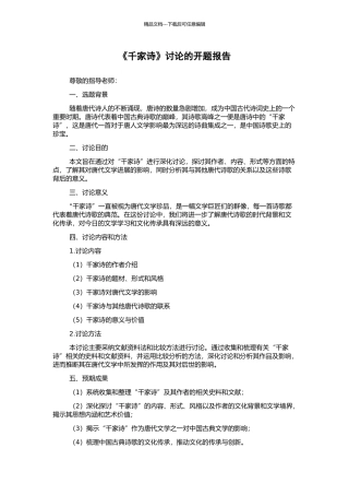 《千家诗》研究的开题报告