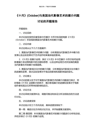 《十月》与美国当代影像艺术的媒介问题研究的开题报告