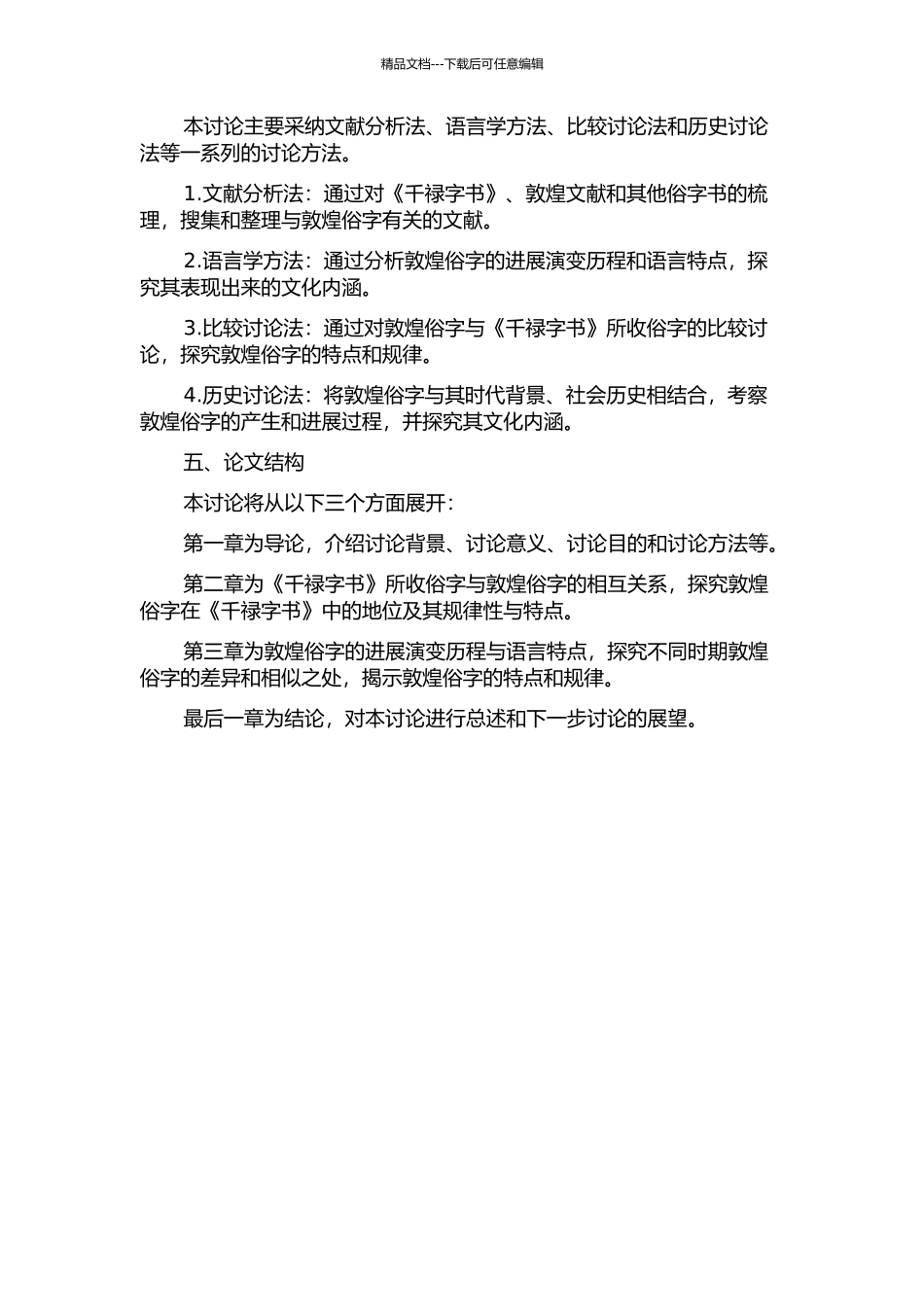 《千禄字书》所收俗字与敦煌俗字比较研究的开题报告_第2页