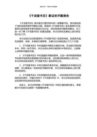 《千顷堂书目》新证的开题报告