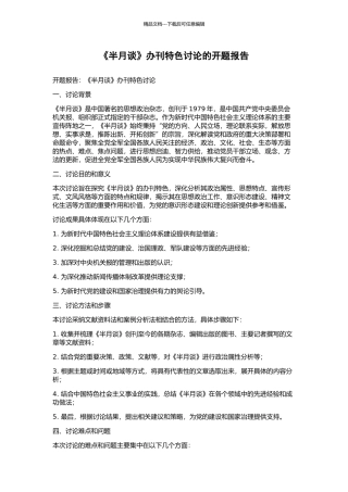 《半月谈》办刊特色研究的开题报告