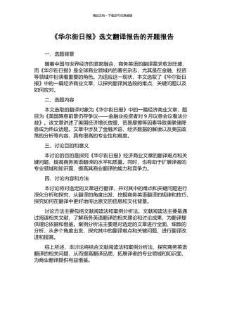 《华尔街日报》选文翻译报告的开题报告