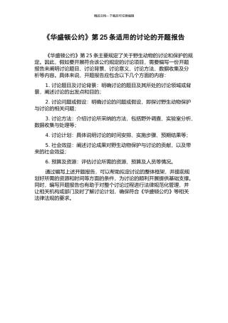 《华盛顿公约》第25条适用的研究的开题报告