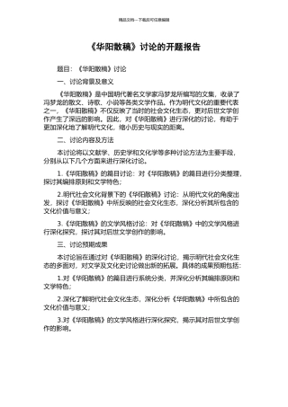 《华阳散稿》研究的开题报告