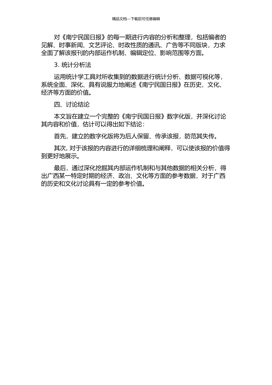 《南宁民国日报》研究的开题报告_第2页