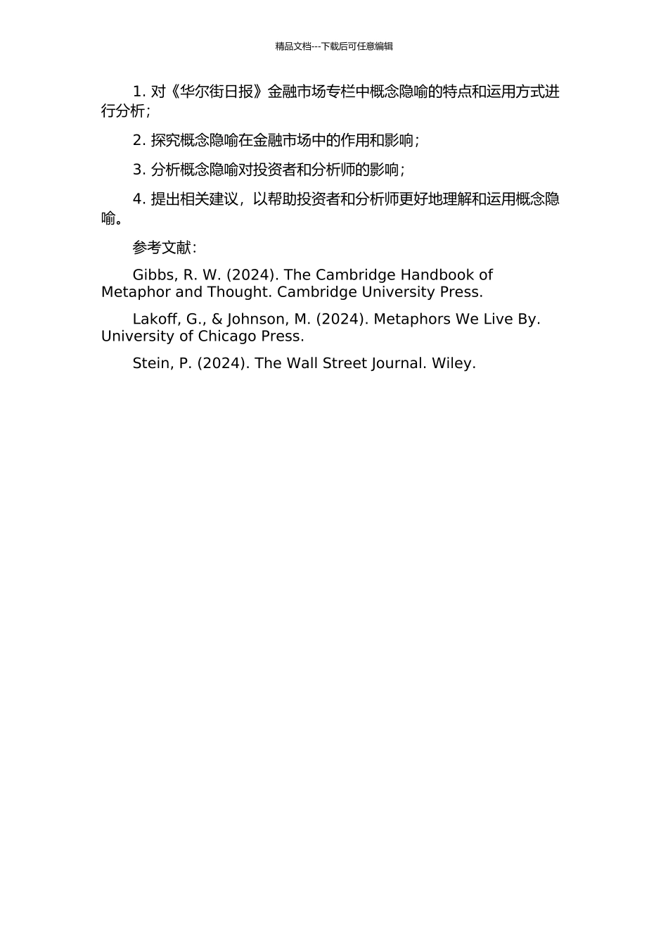 《华尔街日报》金融市场专栏中概念隐喻的研究的开题报告_第2页