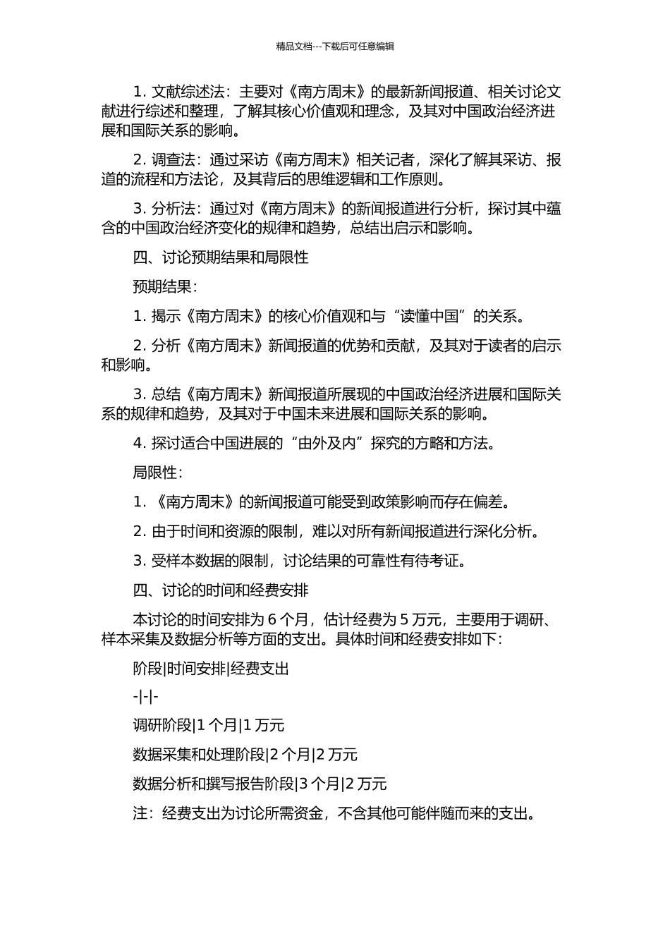 《南方周末》调查报道研究——“读懂中国”的理念与方略启示的开题报告_第2页