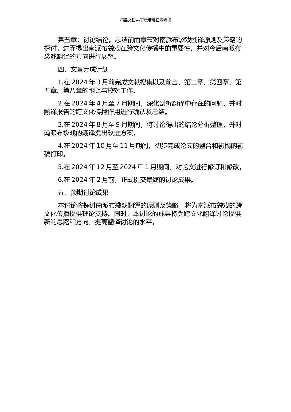 《南派布袋戏》英译及翻译报告的开题报告_第2页