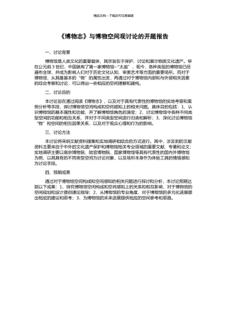 《博物志》与博物空间观研究的开题报告