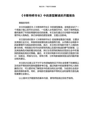 《卡斯特桥市长》中的原型解读的开题报告