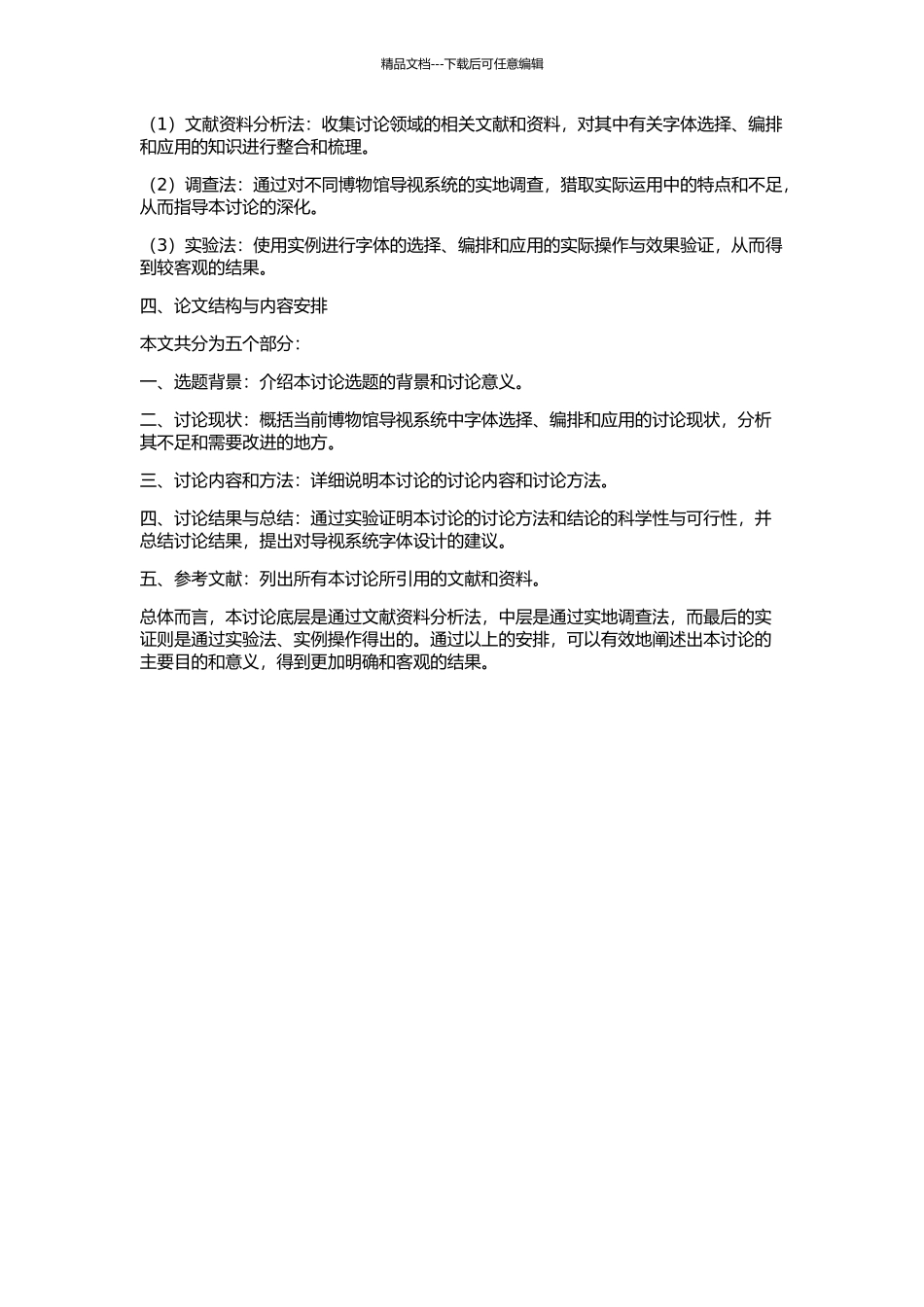 《博物馆导视系统中字体的选择、编排与应用》的开题报告_第2页