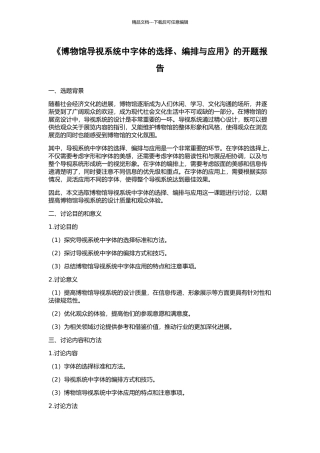 《博物馆导视系统中字体的选择、编排与应用》的开题报告