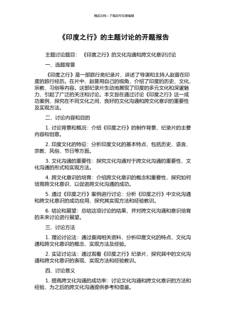 《印度之行》的主题研究的开题报告