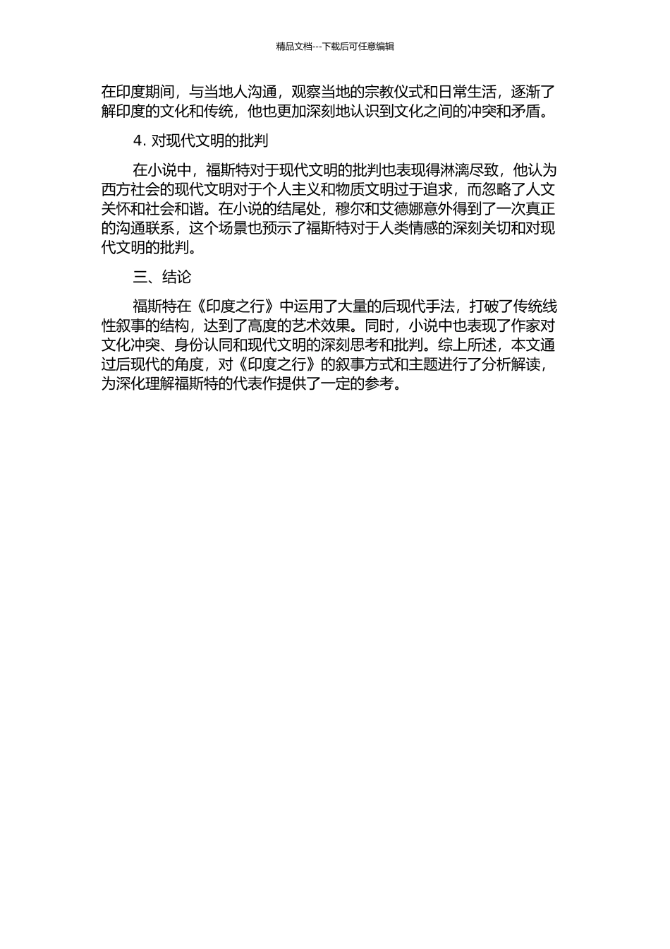 《印度之行》叙事的后现代解读的开题报告_第2页