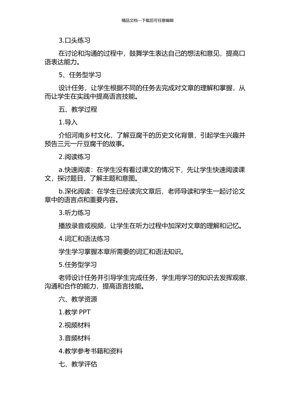 《博雅汉语》中级中的《三元钱一斤快乐》教学设计的开题报告_第2页