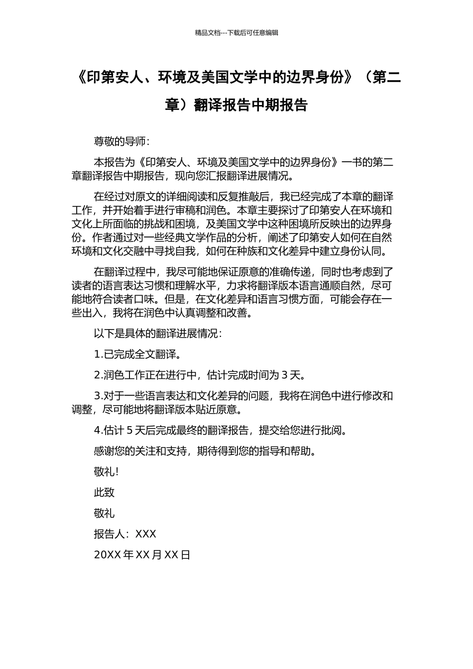 《印第安人、环境及美国文学中的边界身份》翻译报告中期报告_第1页