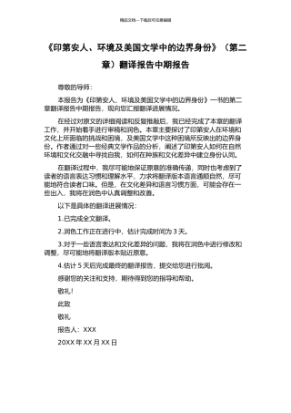 《印第安人、环境及美国文学中的边界身份》翻译报告中期报告