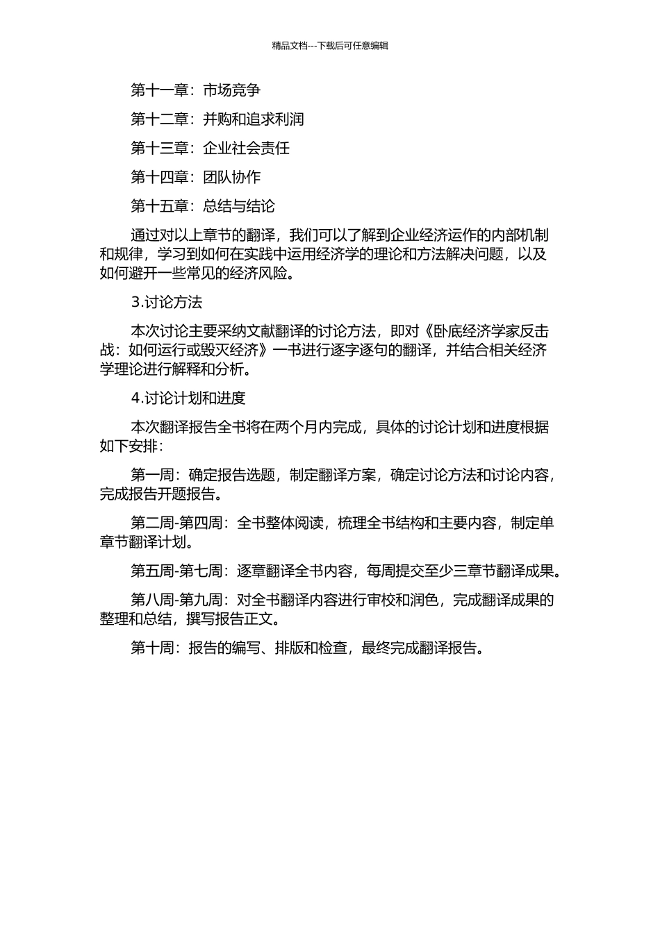 《卧底经济学家反击战：如何运行或毁灭经济》翻译报告开题报告_第2页