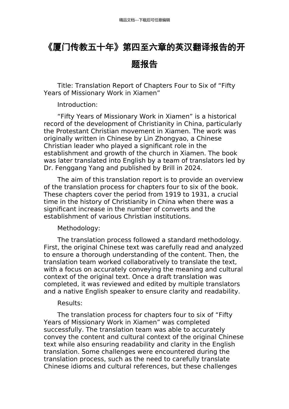 《厦门传教五十年》第四至六章的英汉翻译报告的开题报告_第1页